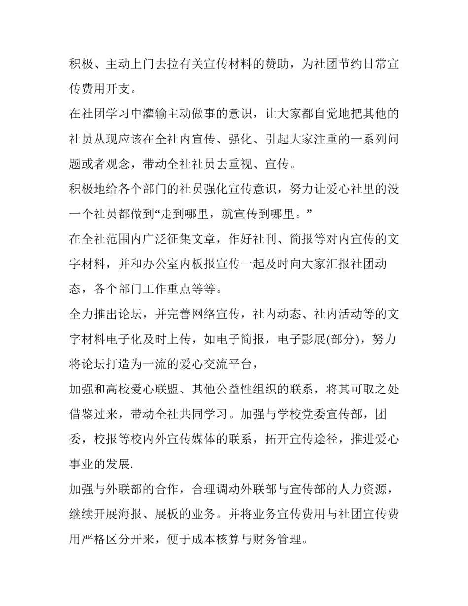 学生会成员个人工作计划书 学生会成员个人工作计划书2500(十一篇)_第3页