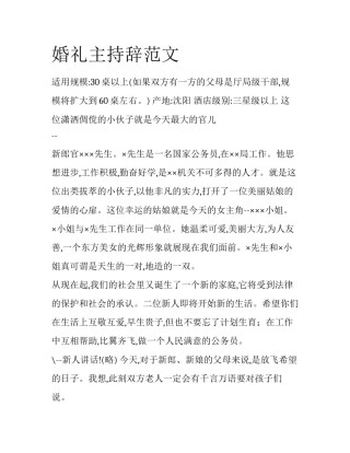 婚礼主持辞范文