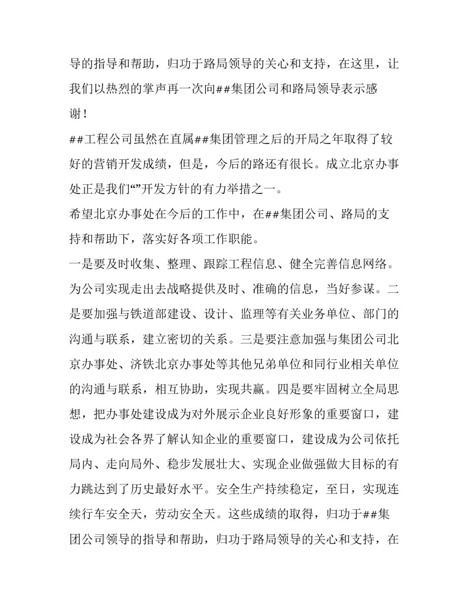 在北京办事处揭牌仪式上的致辞范文_第2页