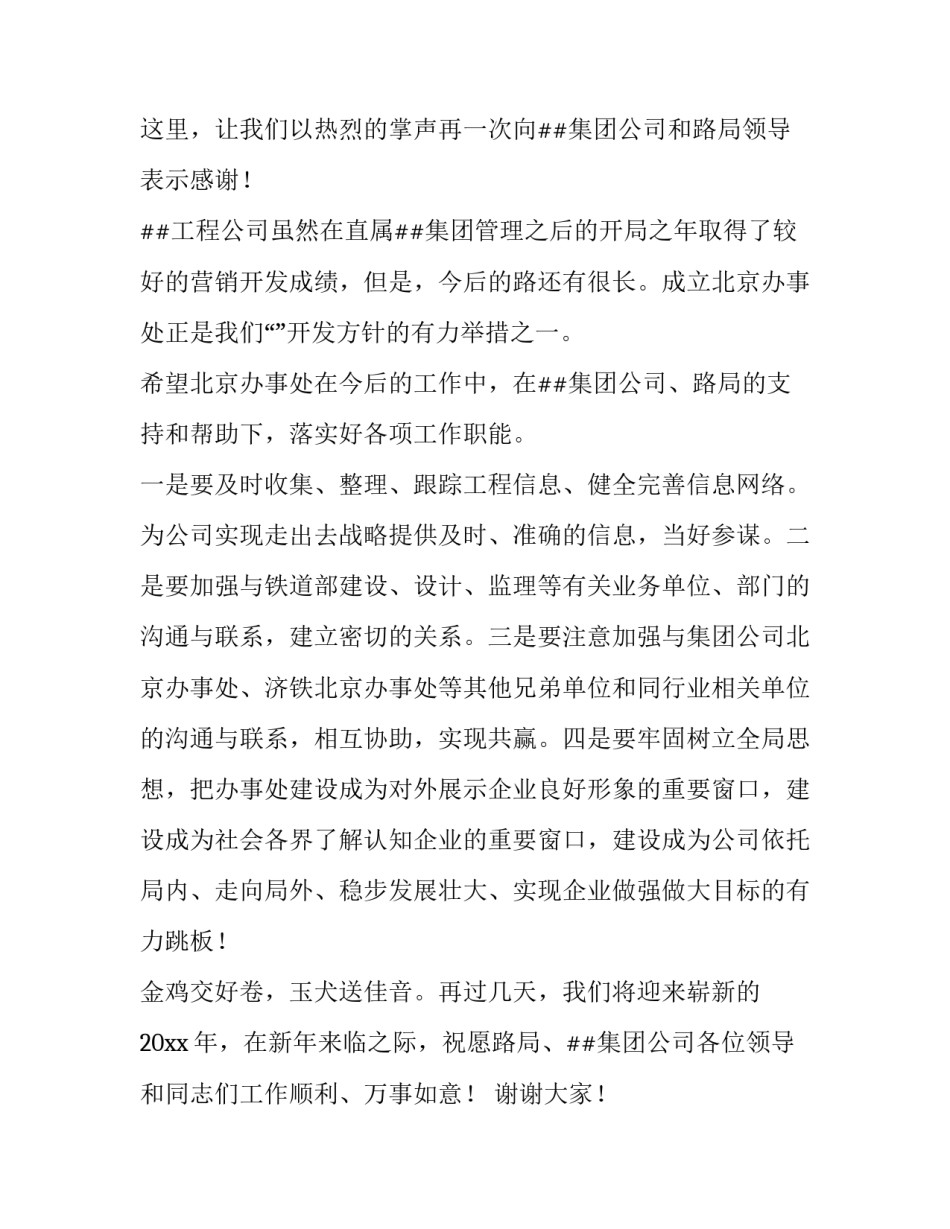 在北京办事处揭牌仪式上的致辞范文_第3页