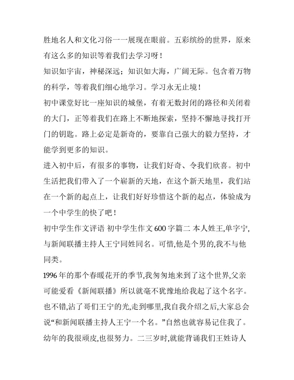 初中学生作文评语 初中学生作文600字(8篇)_第2页
