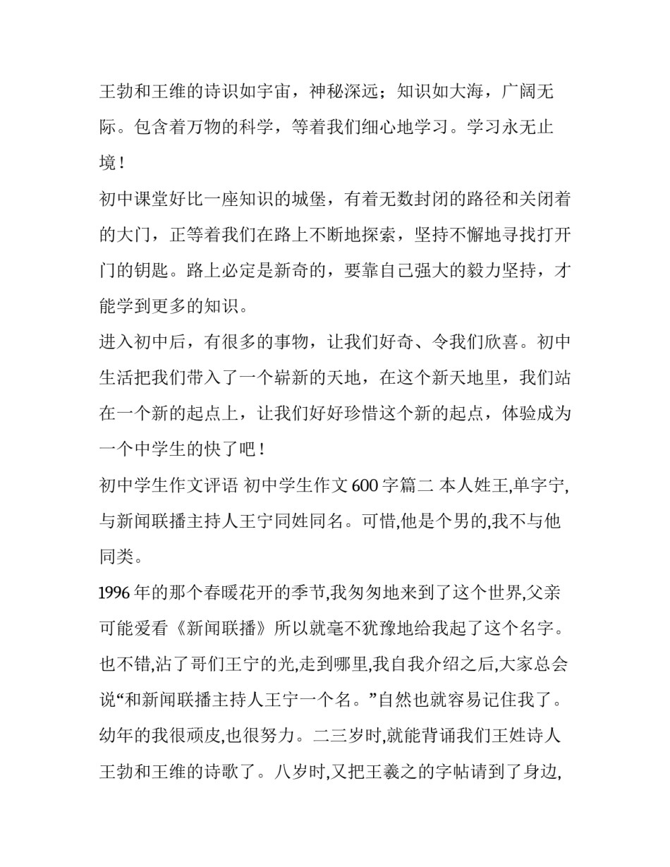 初中学生作文评语 初中学生作文600字(8篇)_第3页