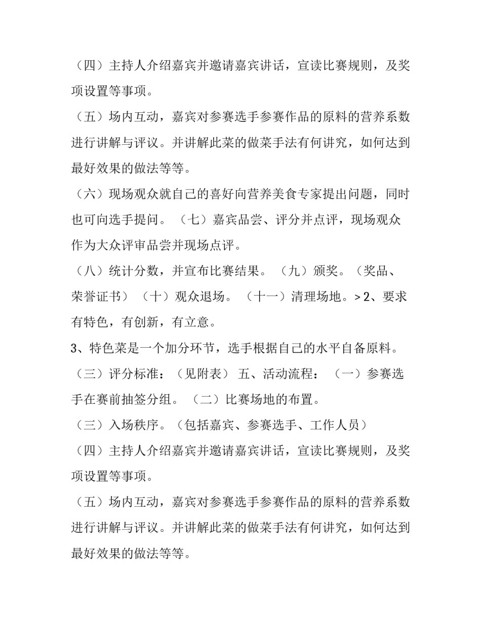 《传统美食校》大学校园个人厨艺比赛策划书范文_第2页