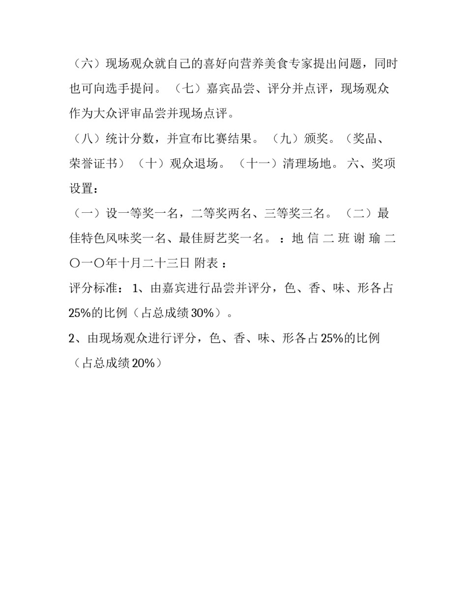 《传统美食校》大学校园个人厨艺比赛策划书范文_第3页