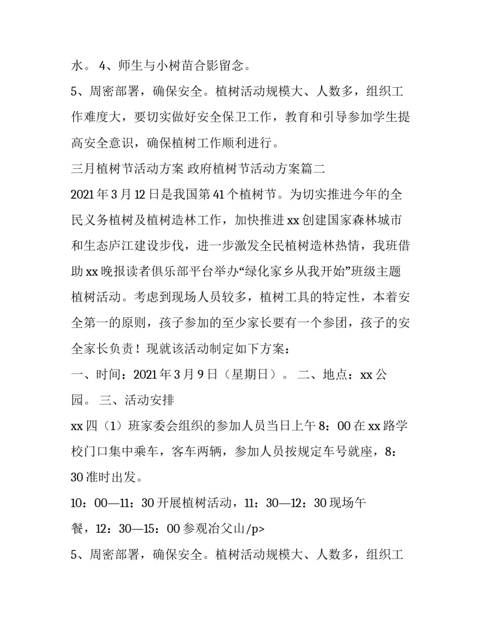 最新三月植树节活动方案 政府植树节活动方案(十五篇)_第2页