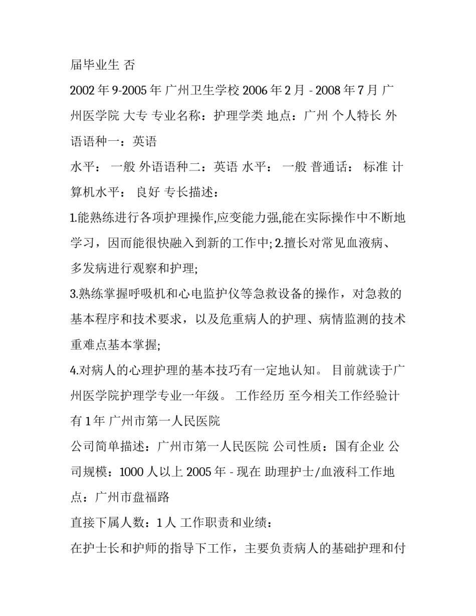 中职生个人简历怎么写_第3页