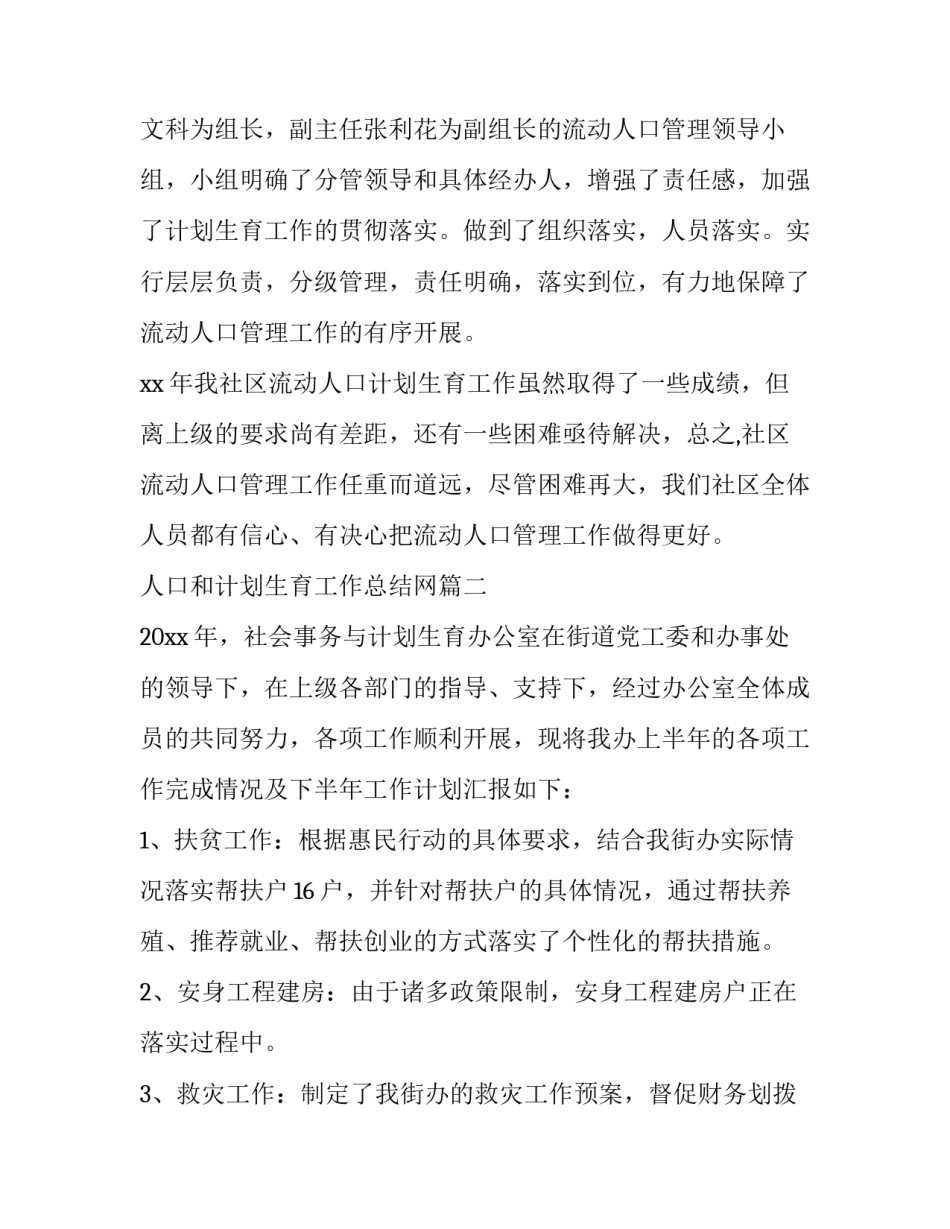 人口和计划生育工作总结网(实用13篇)_第2页