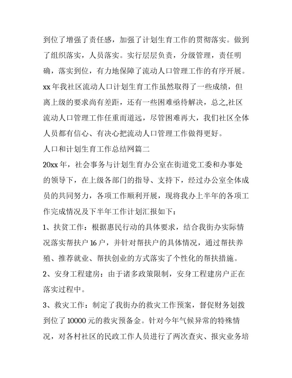 人口和计划生育工作总结网(实用13篇)_第3页