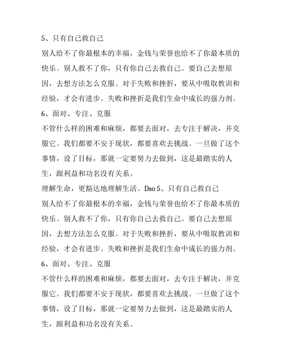 不同寻常人生智慧心得励志_第2页