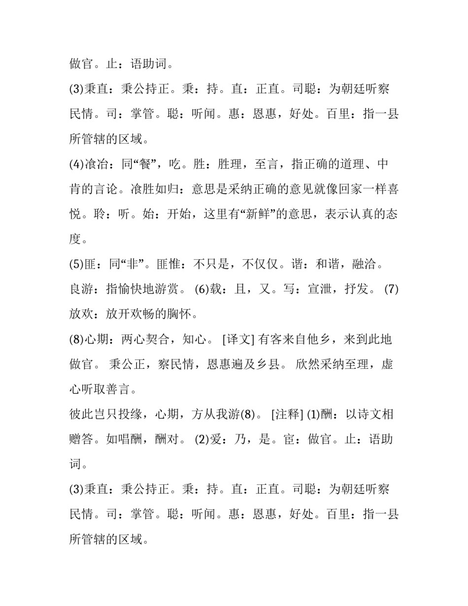 陶渊明集卷之一诗四言《酬丁柴桑》_第2页