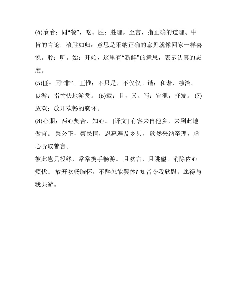 陶渊明集卷之一诗四言《酬丁柴桑》_第3页
