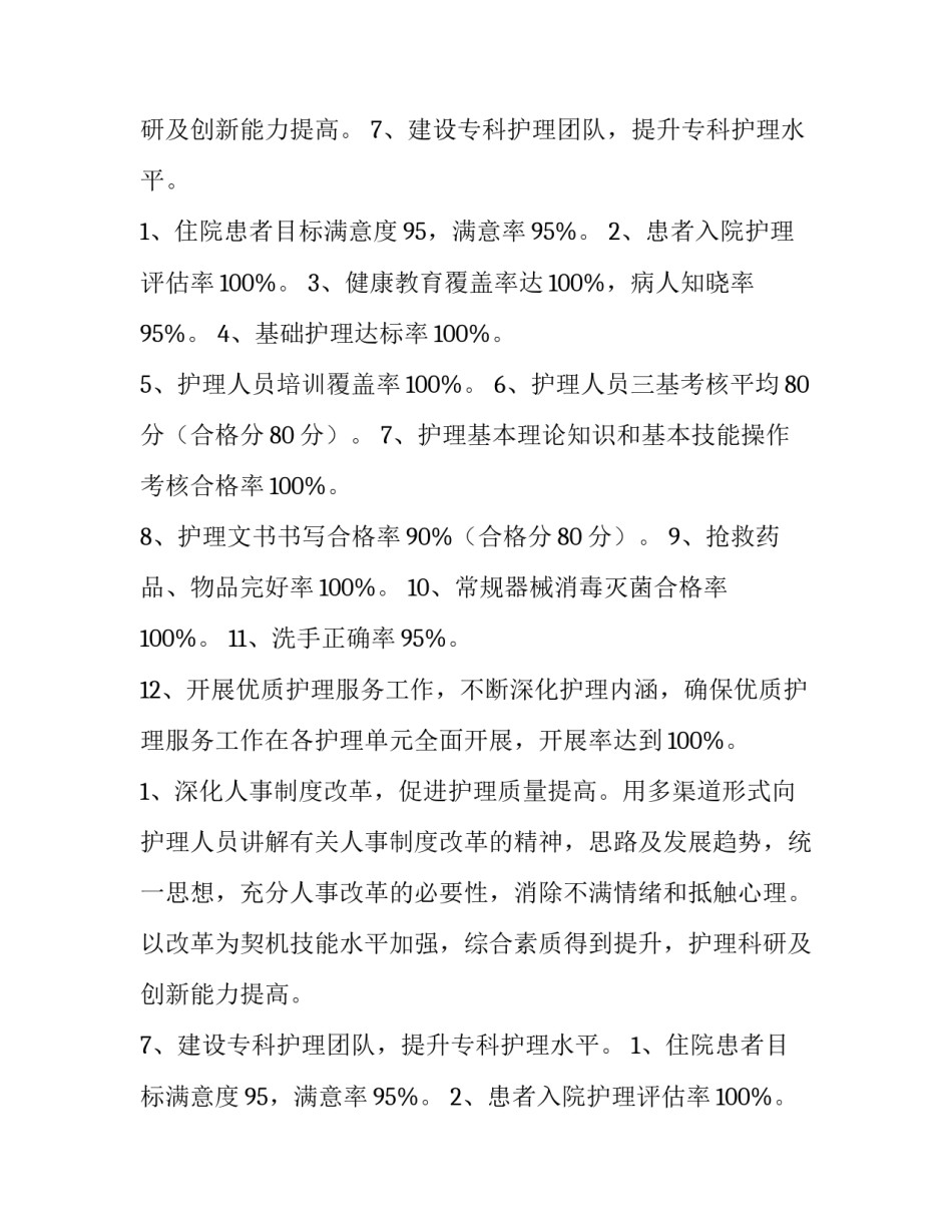 部门工作计划汇编(十四篇)_第2页