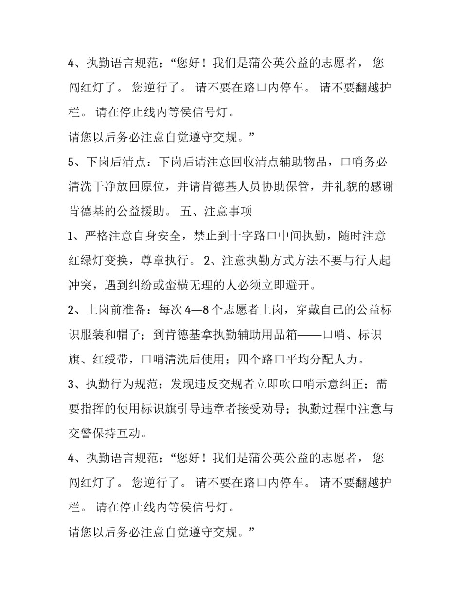 交通协管志愿岗的实施方案_第2页