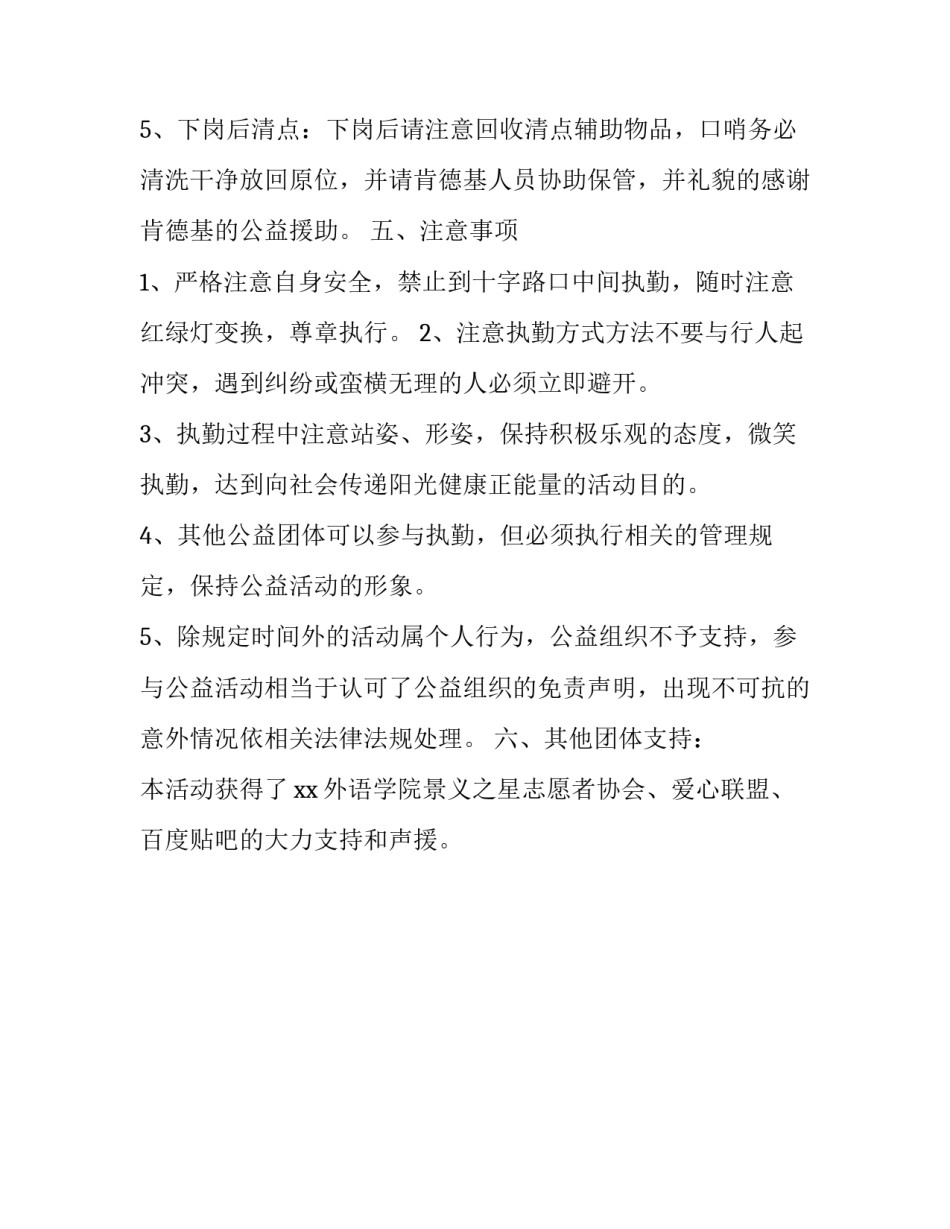 交通协管志愿岗的实施方案_第3页