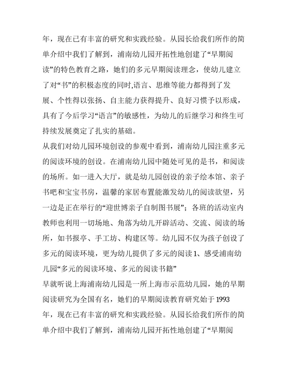 幼儿园培训考察学习收获与体会报告范文_第2页