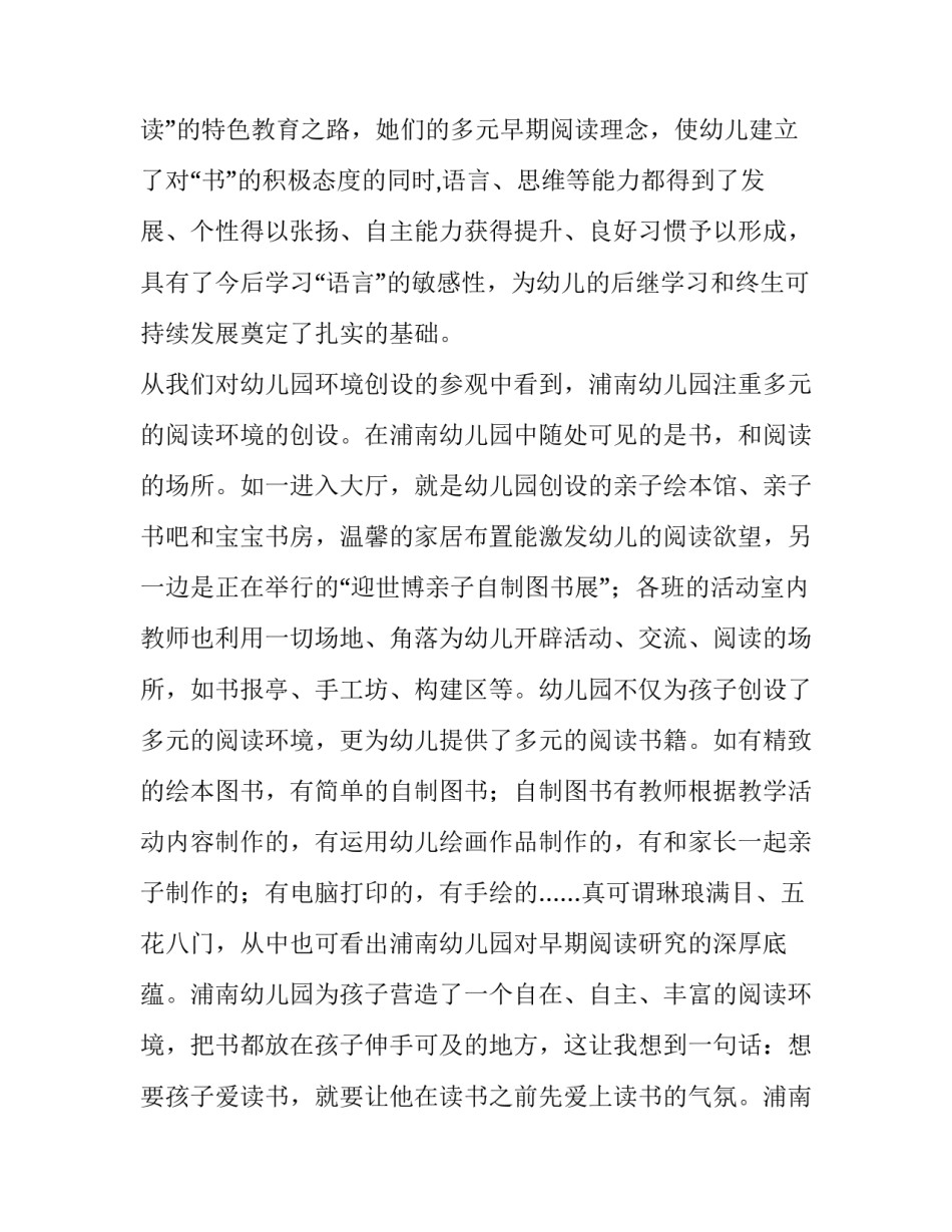 幼儿园培训考察学习收获与体会报告范文_第3页