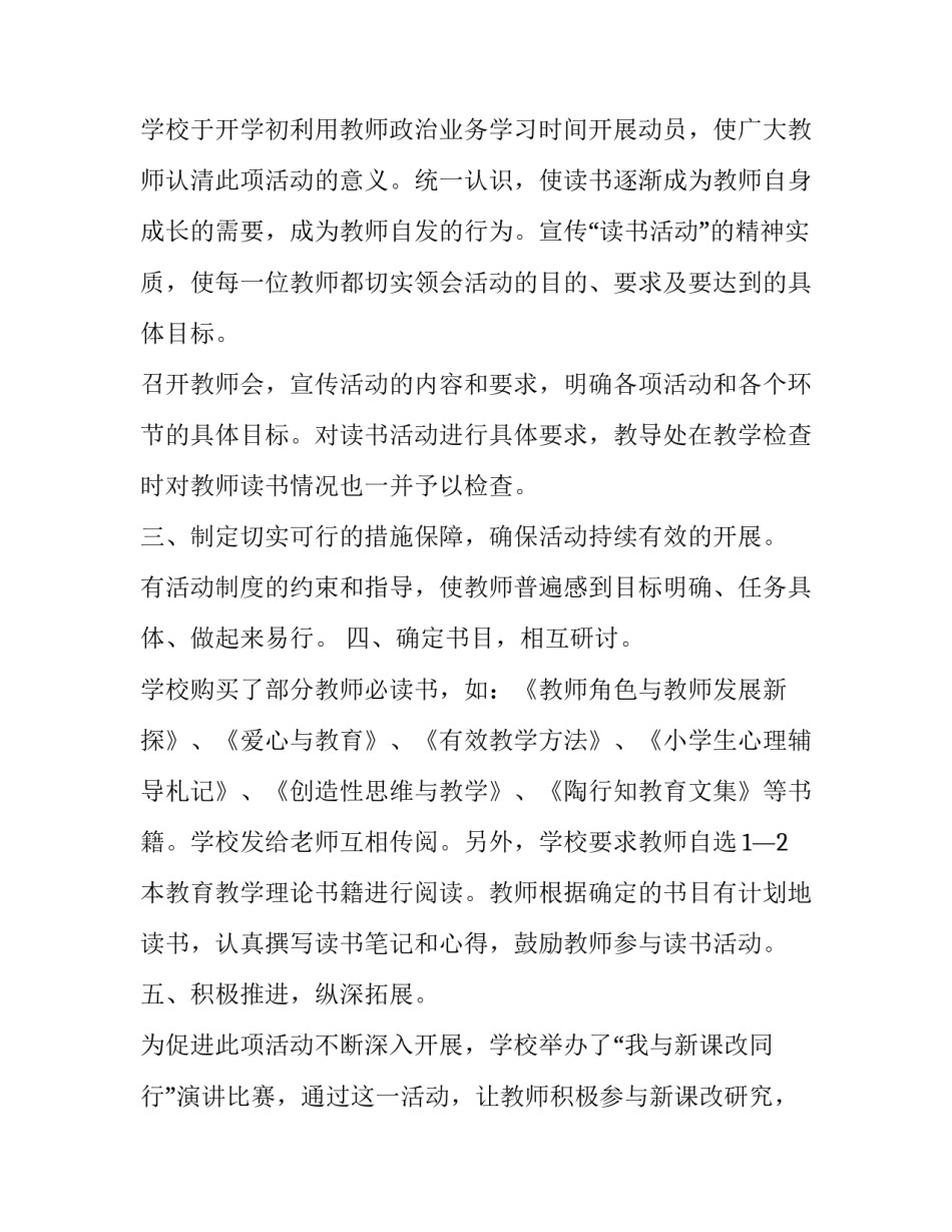 最新庆祝第39个教师节活动总结报告(十九篇)_第2页
