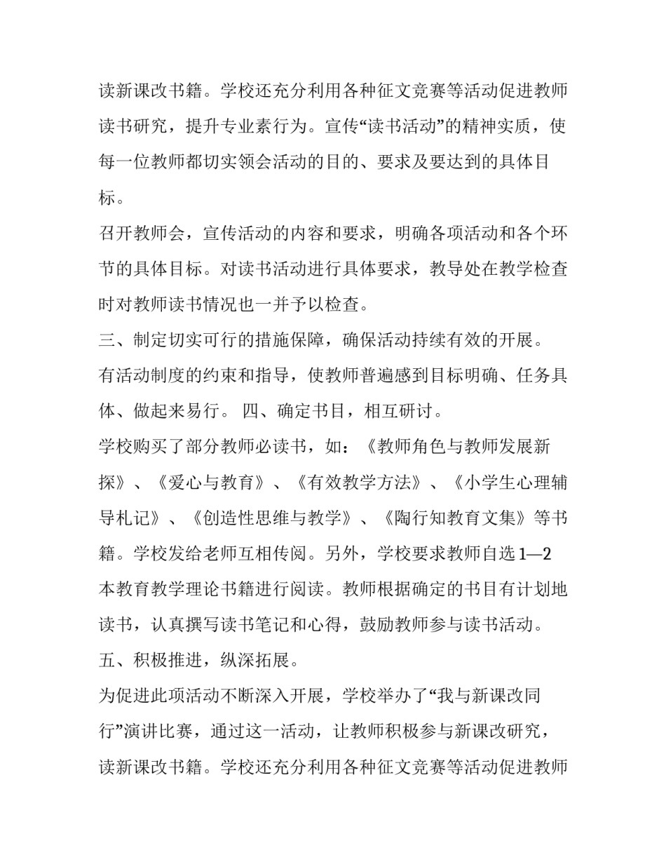 最新庆祝第39个教师节活动总结报告(十九篇)_第3页