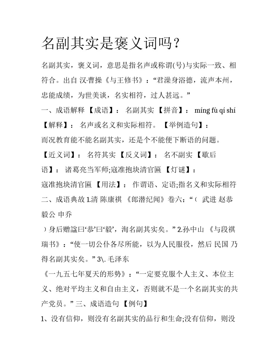 名副其实是褒义词吗？_第1页
