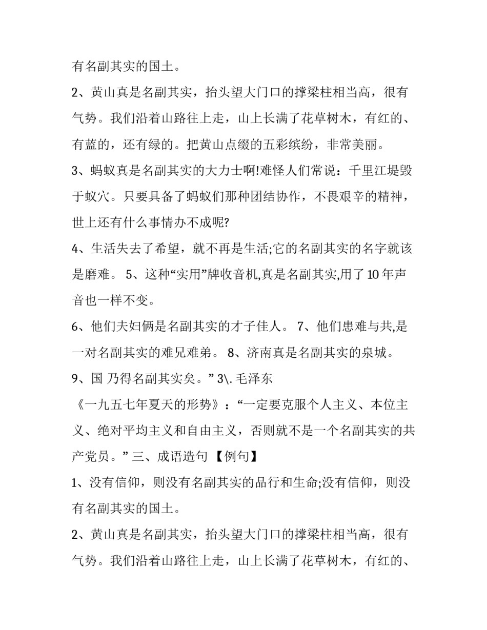 名副其实是褒义词吗？_第2页