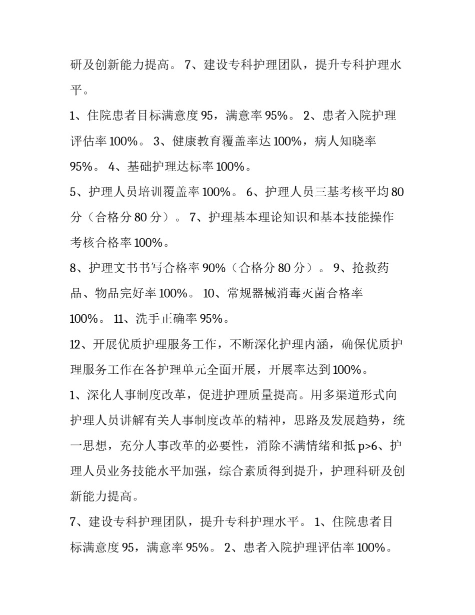 最新部门工作计划汇报(14篇)_第2页