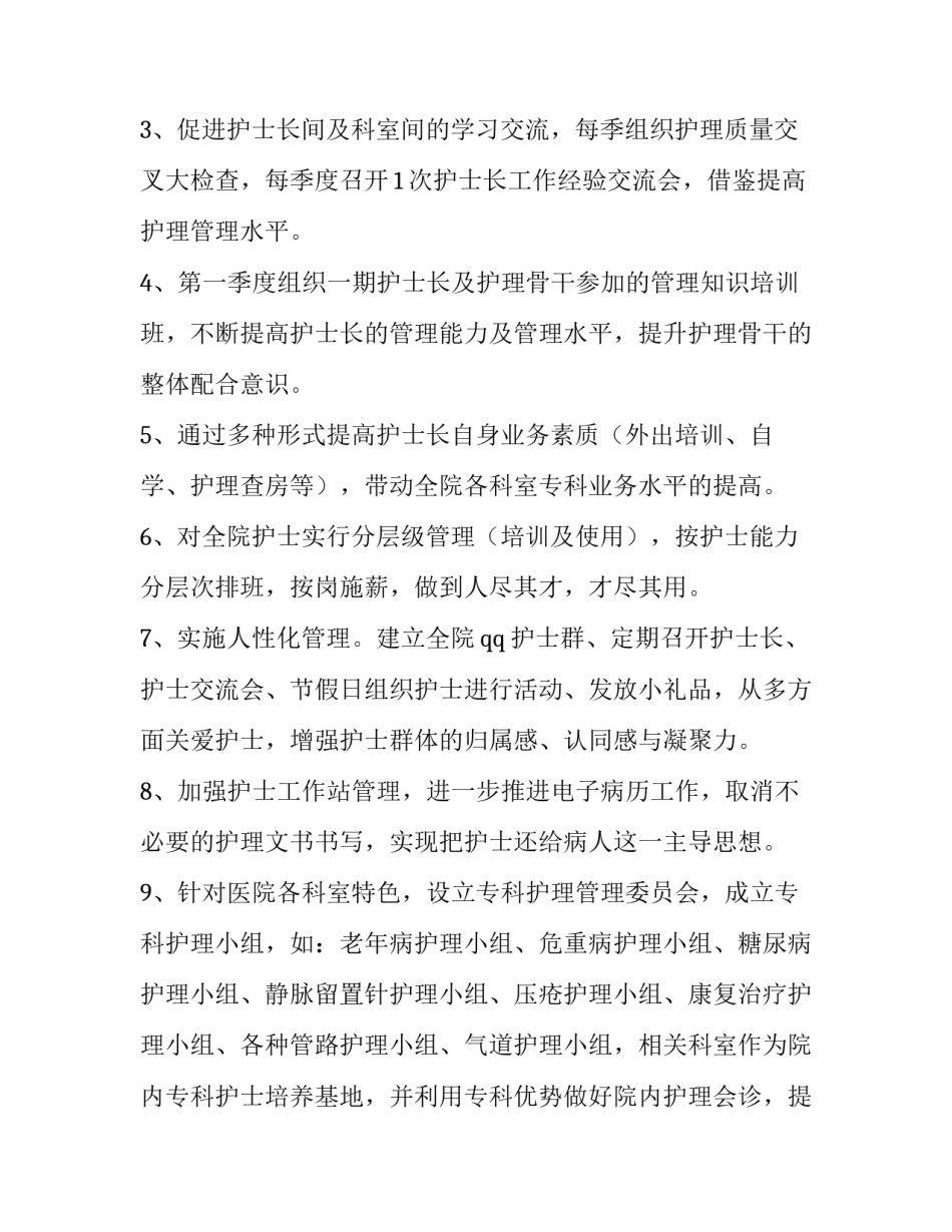 最新部门工作计划汇报(14篇)_第3页