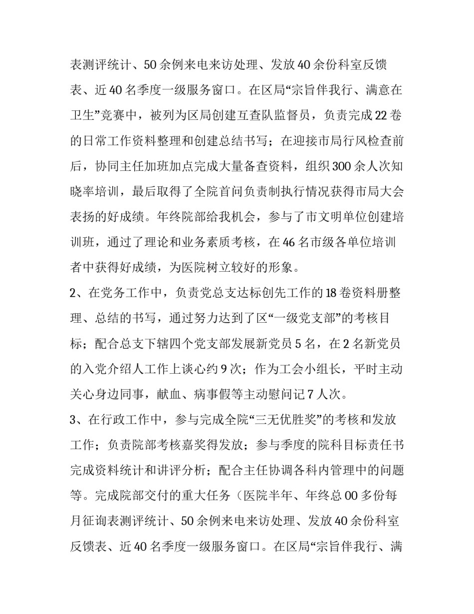 医院办公室主任助理个人述职报告_第2页