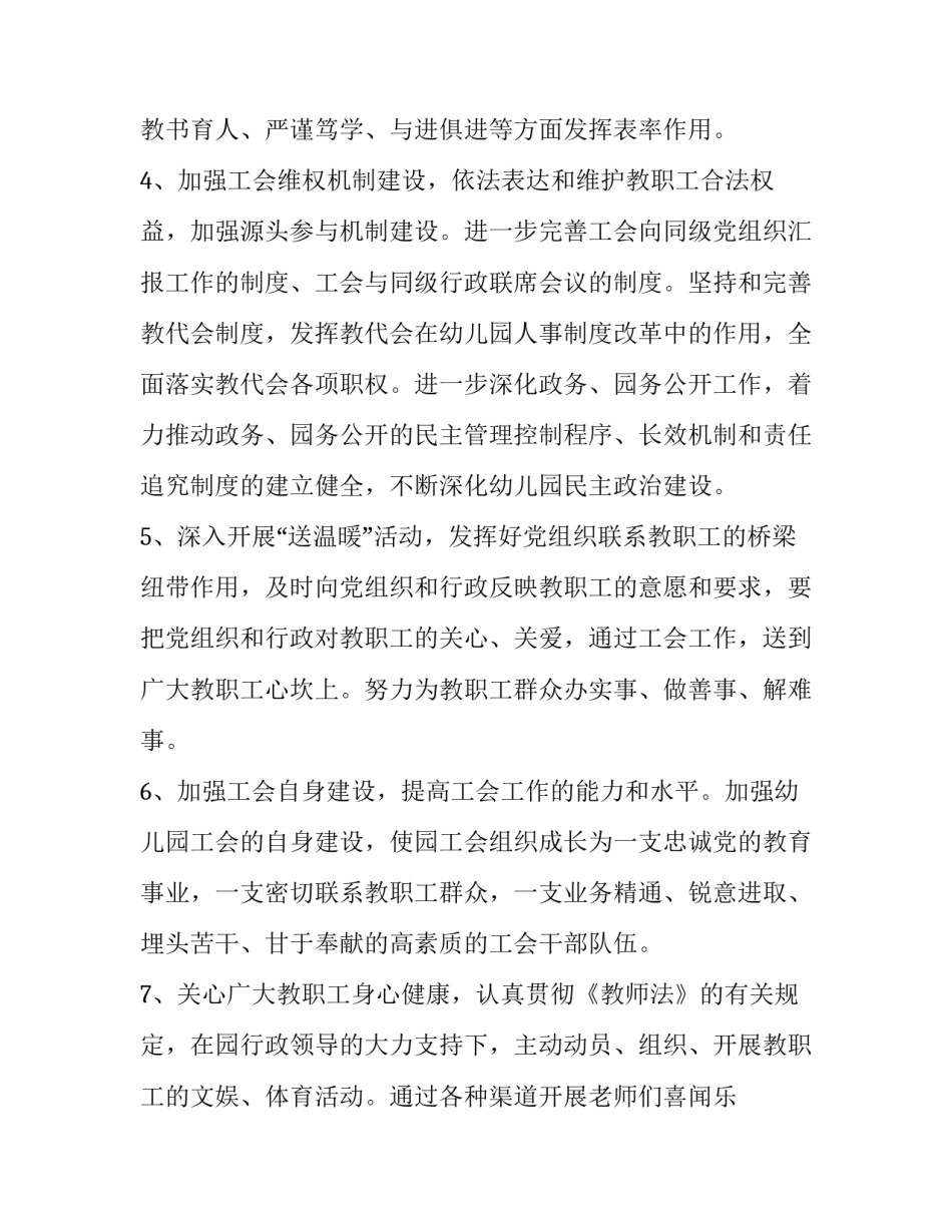 最新幼儿园工会工作计划秋季 幼儿园工会工作计划(模板8篇)_第2页