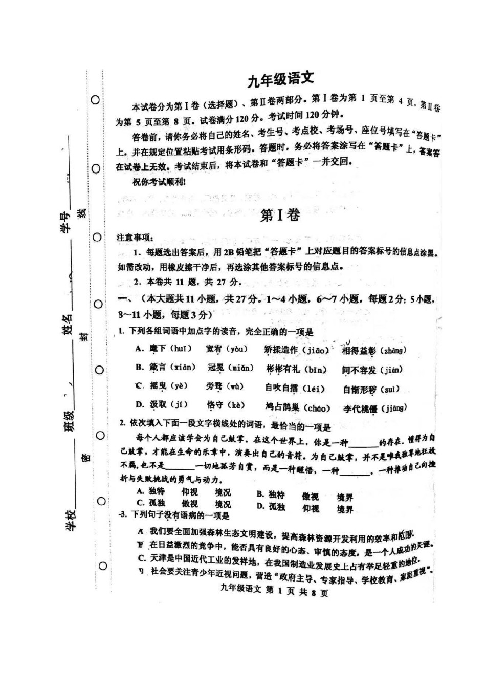 红桥区2019-2020学年九年级上学期期中考试语文试题.pdf_第1页