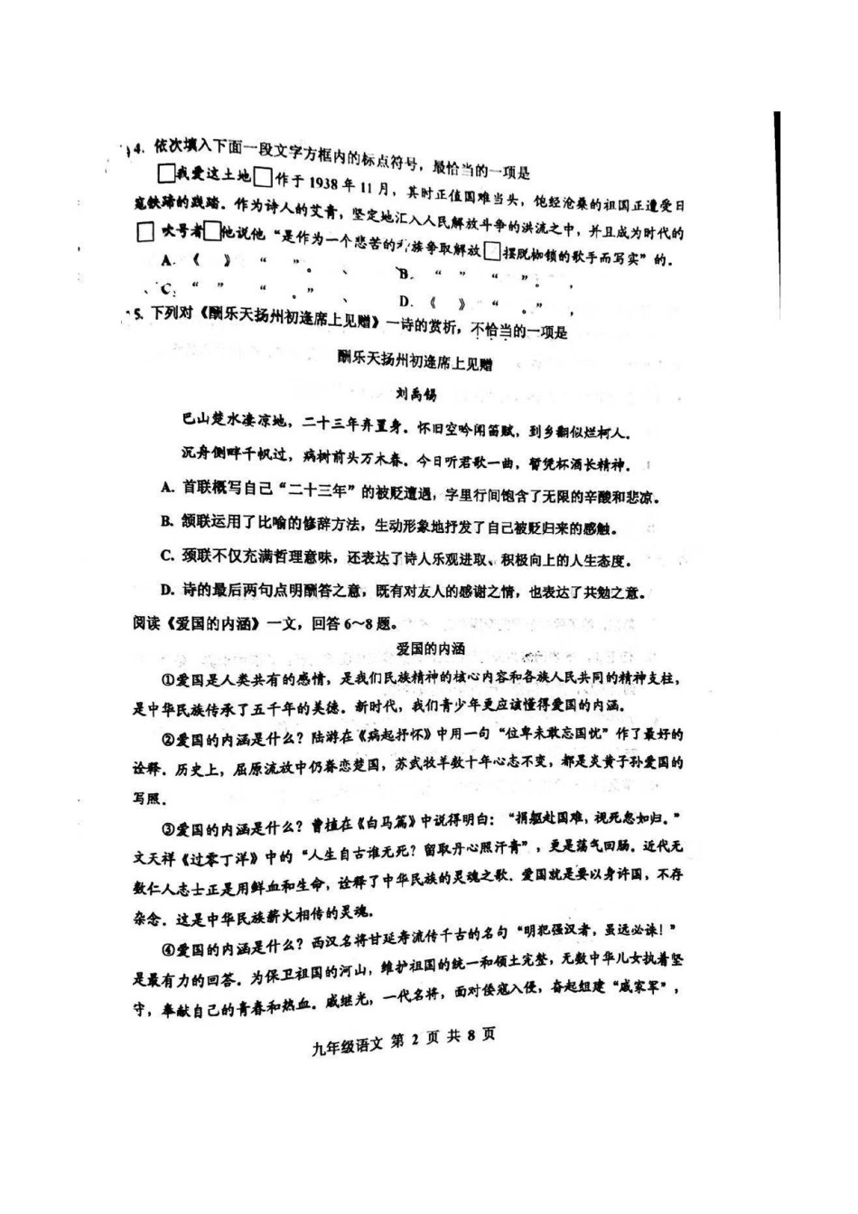 红桥区2019-2020学年九年级上学期期中考试语文试题.pdf_第2页