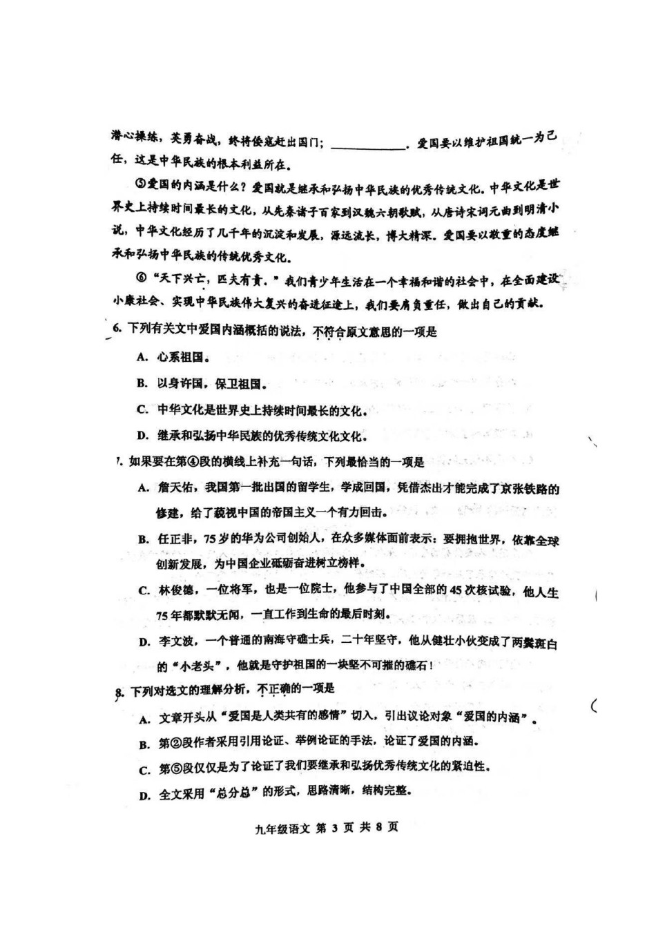 红桥区2019-2020学年九年级上学期期中考试语文试题.pdf_第3页
