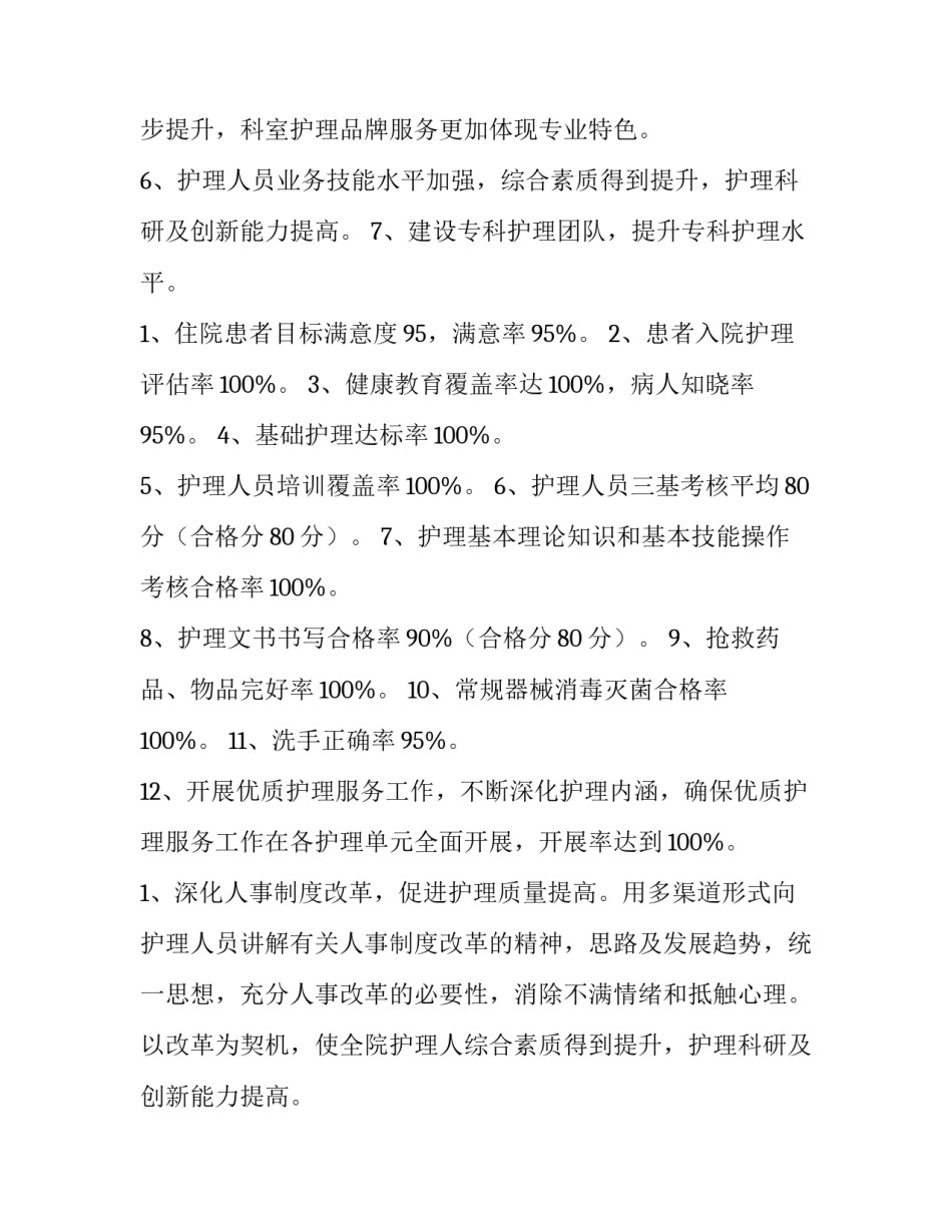 部门工作计划汇编 各部门工作计划(十四篇)_第2页