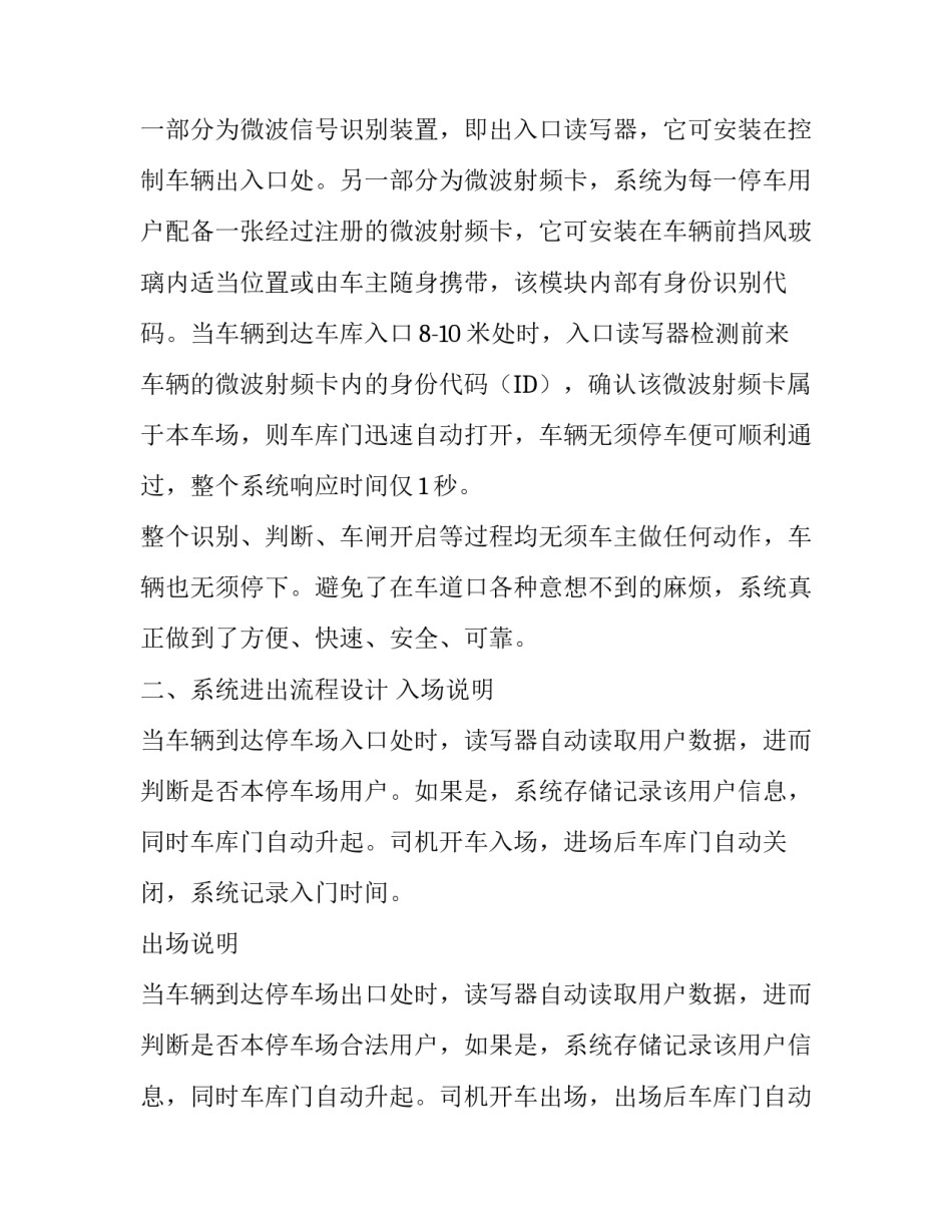 地下停车场管理方案_第2页