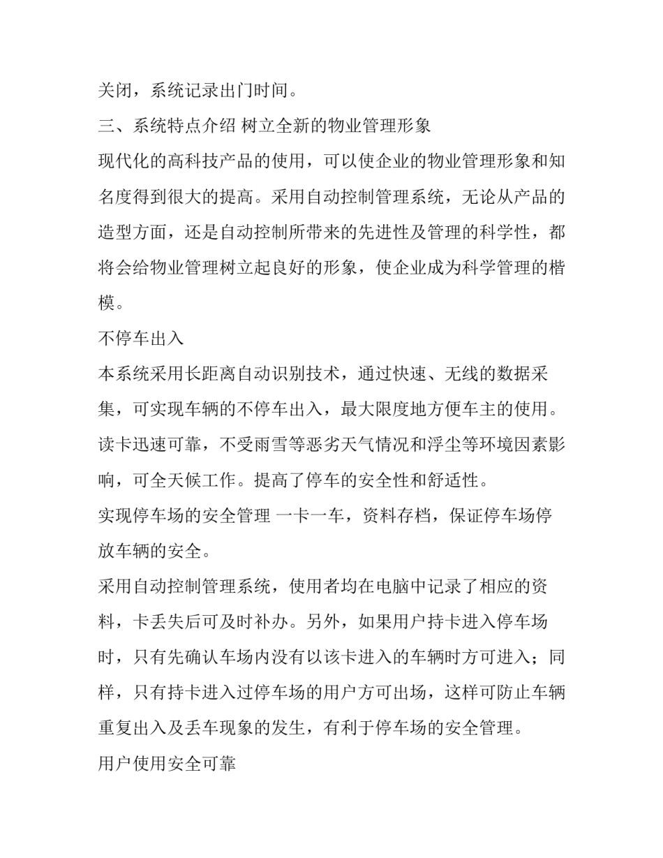 地下停车场管理方案_第3页