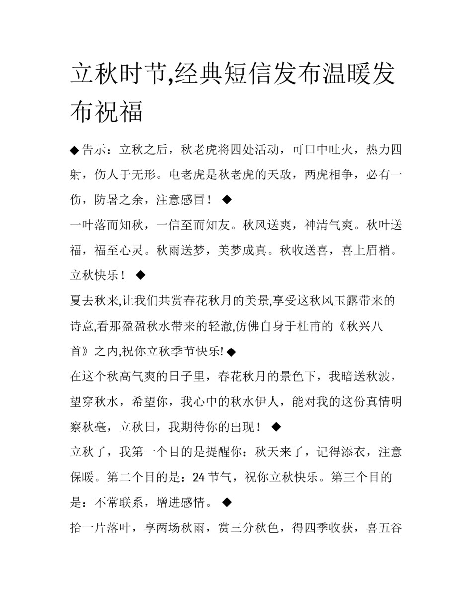 立秋时节,经典短信发布温暖发布祝福_第1页