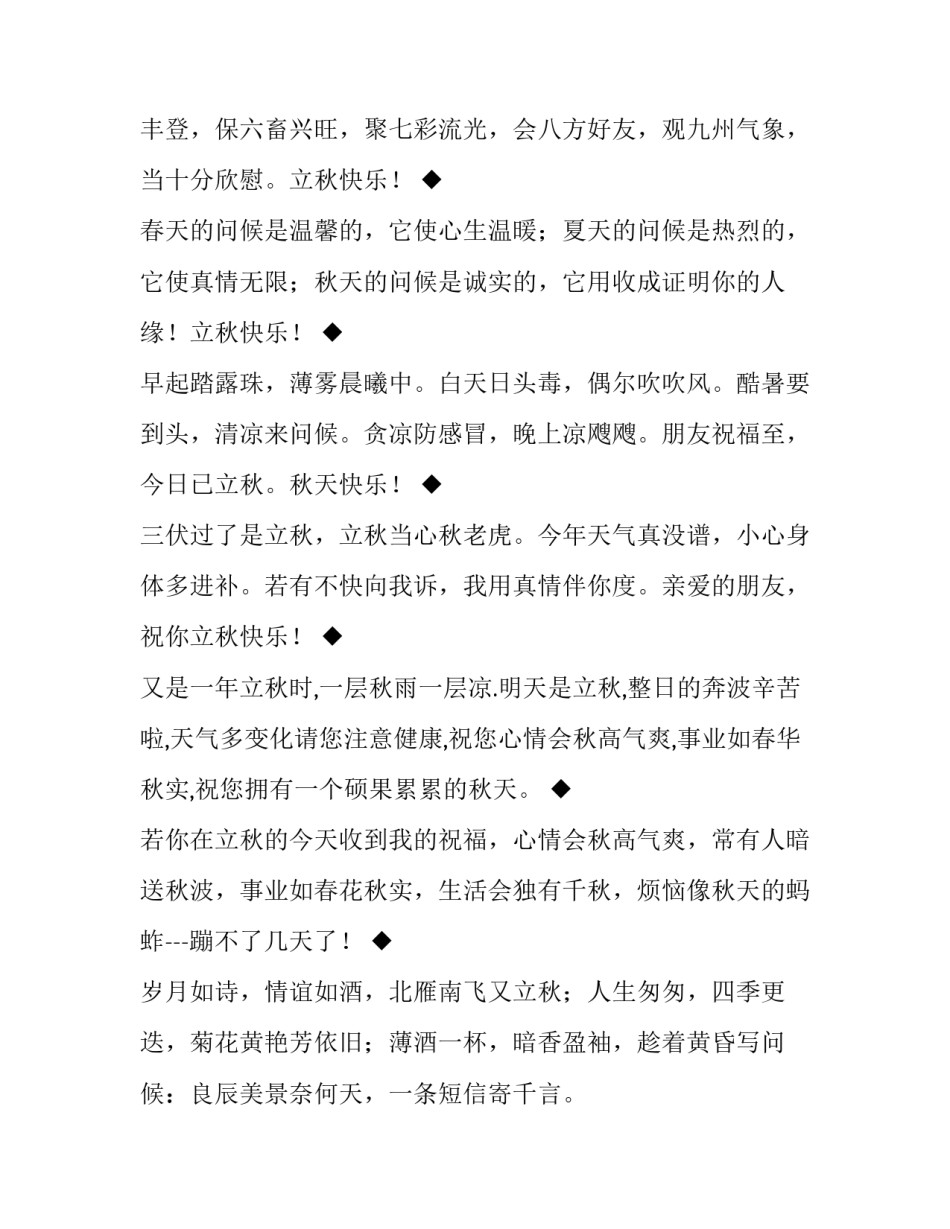 立秋时节,经典短信发布温暖发布祝福_第2页