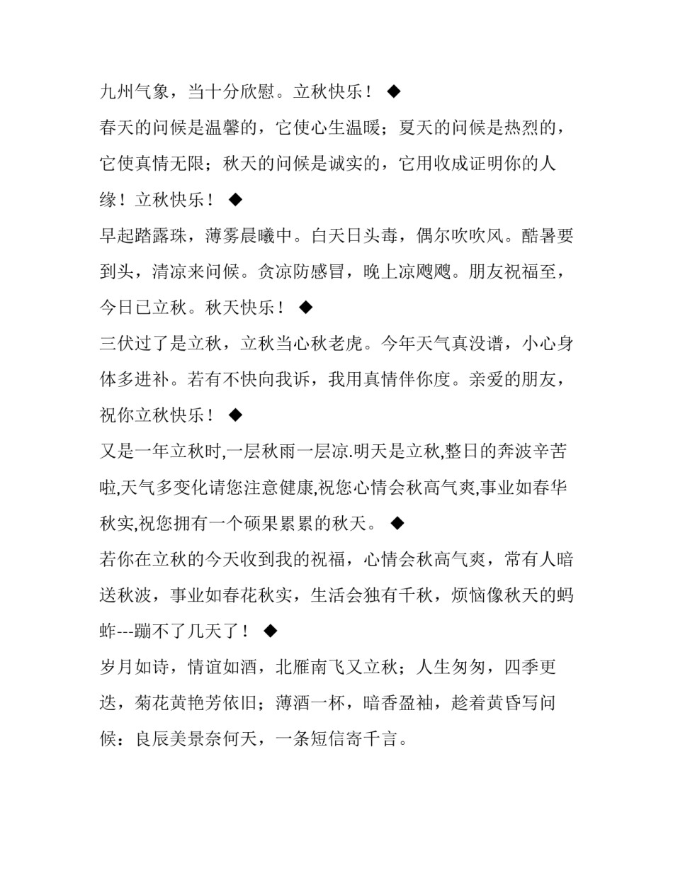 立秋时节,经典短信发布温暖发布祝福_第3页