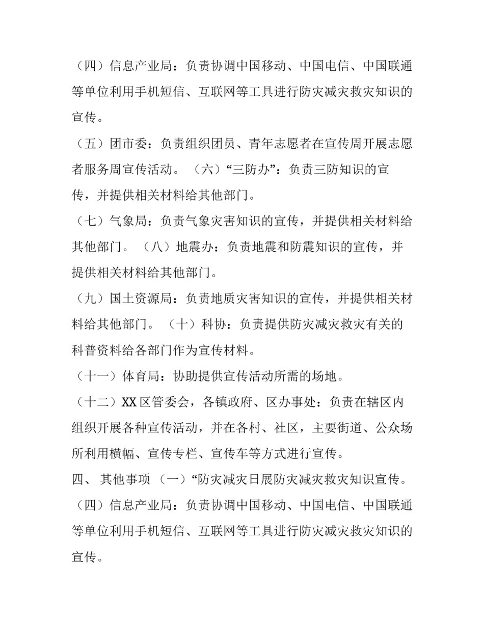 防灾减灾日宣传周的活动方案范文_第2页
