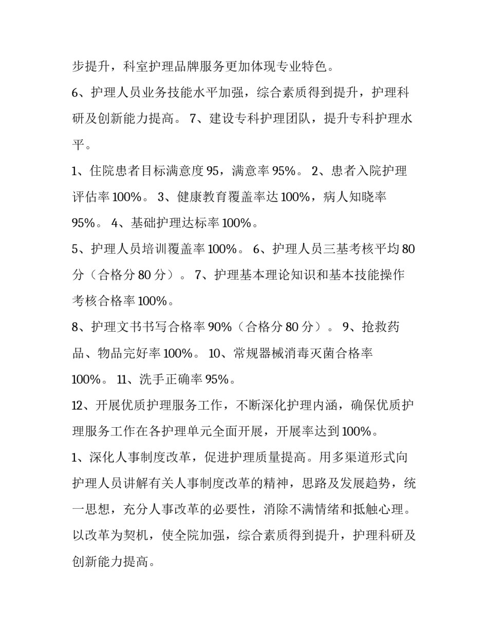 最新部门工作计划汇编(十四篇)_第2页