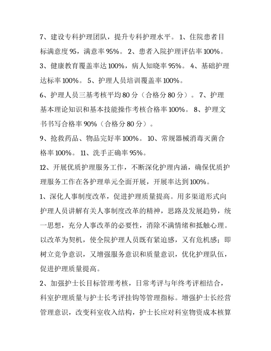 最新部门工作计划汇编(十四篇)_第3页