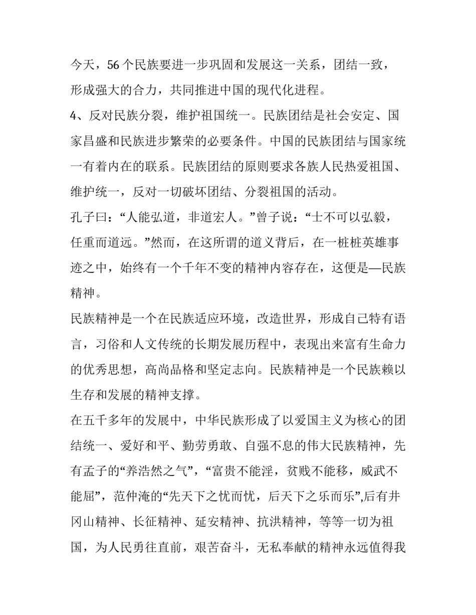 关于民族团结的优秀演讲稿_第2页