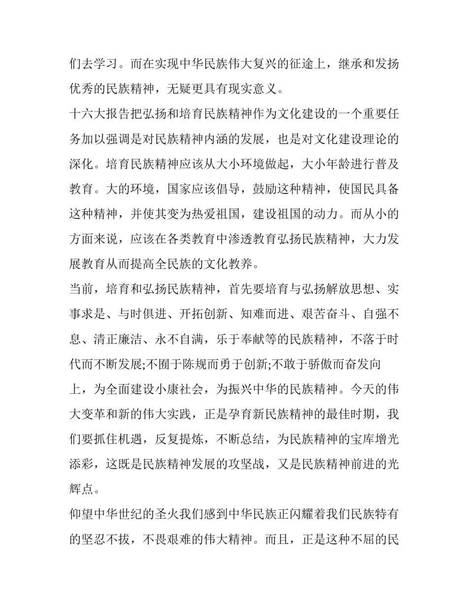 关于民族团结的优秀演讲稿_第3页