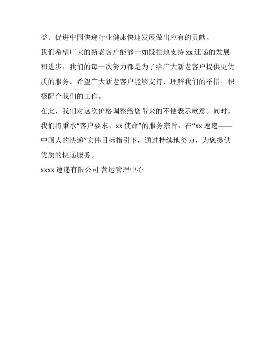 快递涨价通知书怎么写_第3页