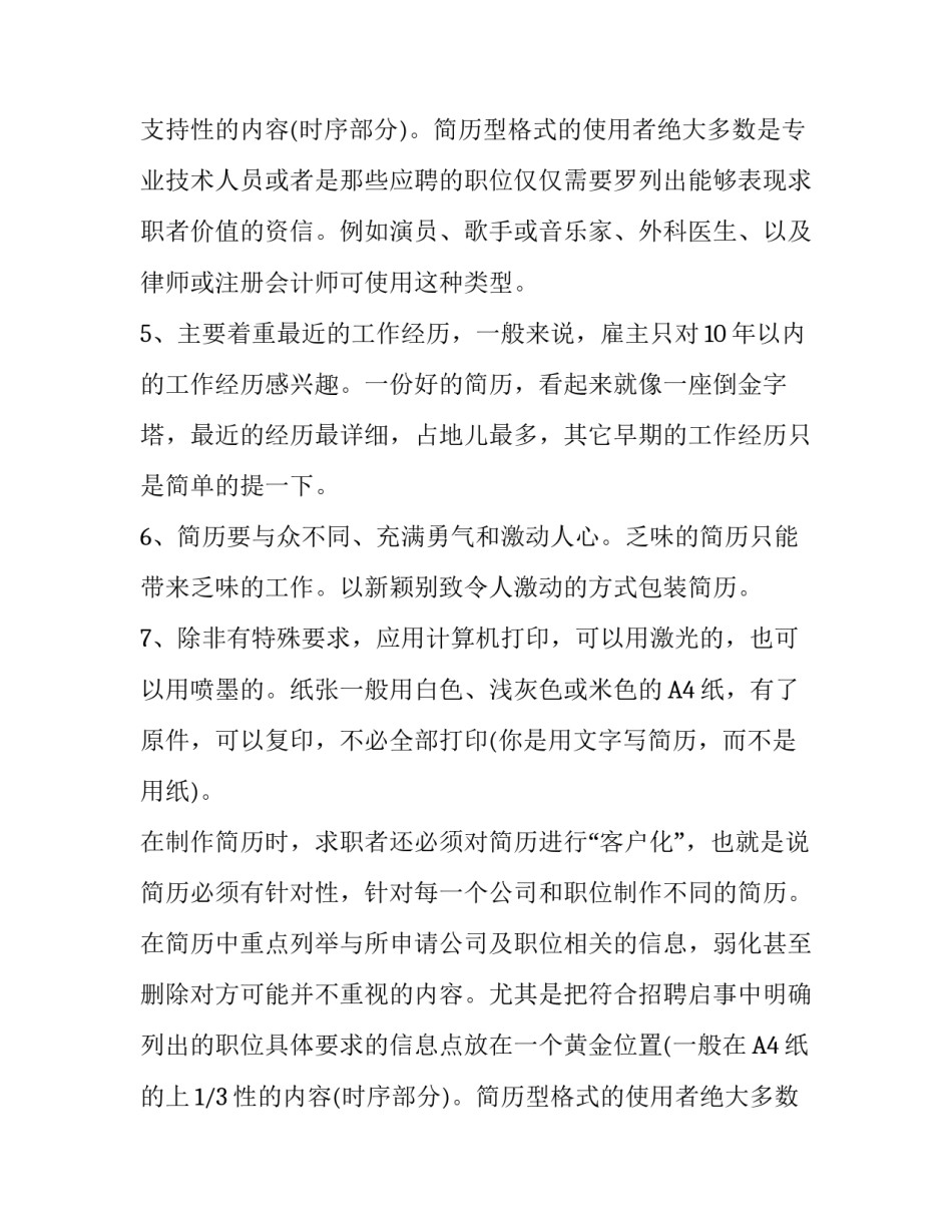 怎样写简历最好_第2页