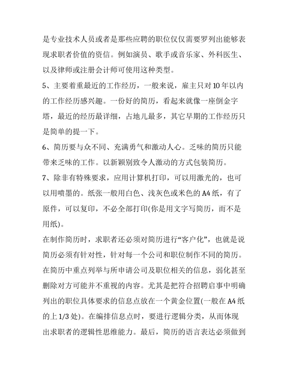 怎样写简历最好_第3页