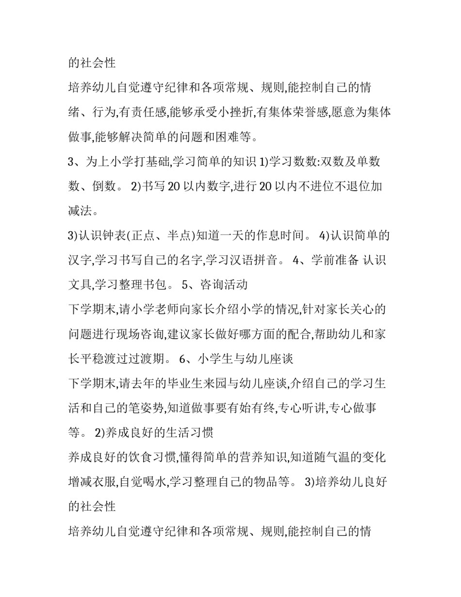 大班幼小衔接的活动计划_第2页