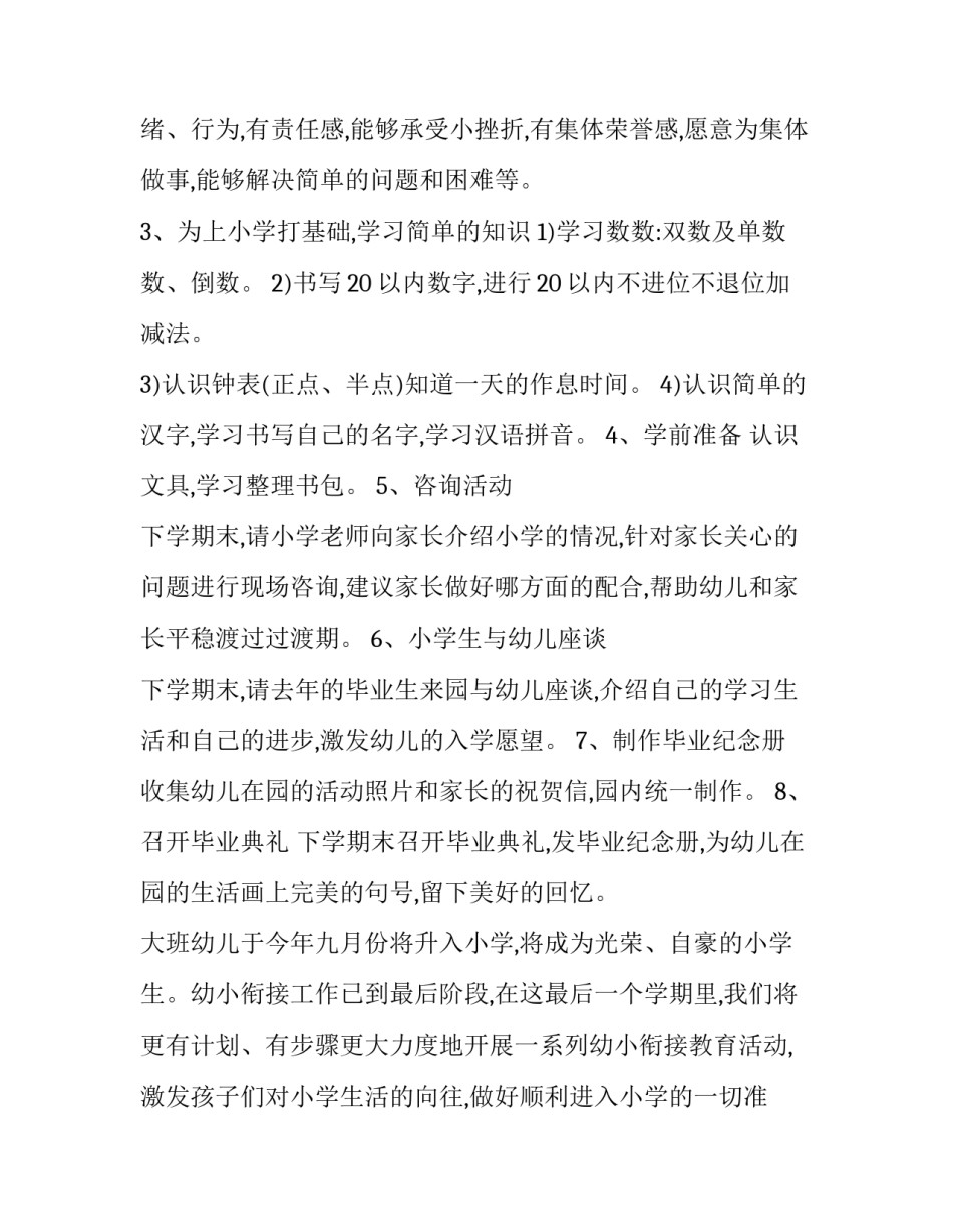 大班幼小衔接的活动计划_第3页
