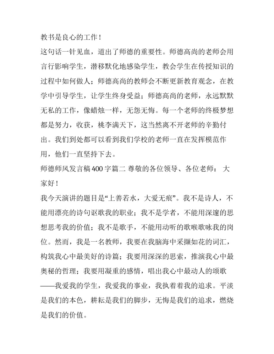 最新师德师风发言稿400字(6篇)_第2页