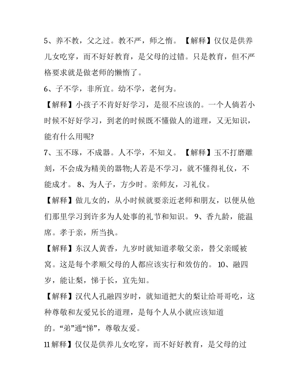 三字经全文解释（人之初性本善）_第2页