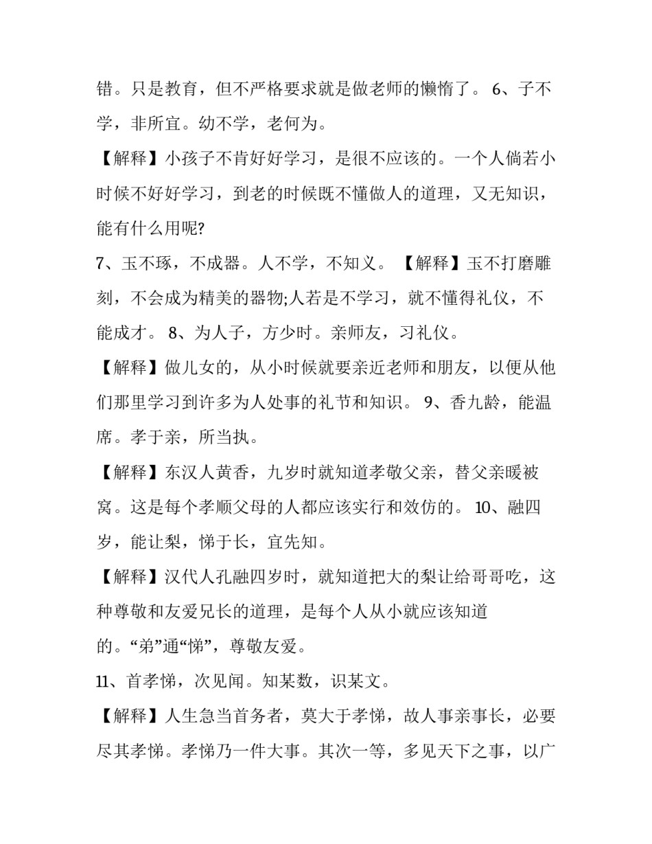 三字经全文解释（人之初性本善）_第3页